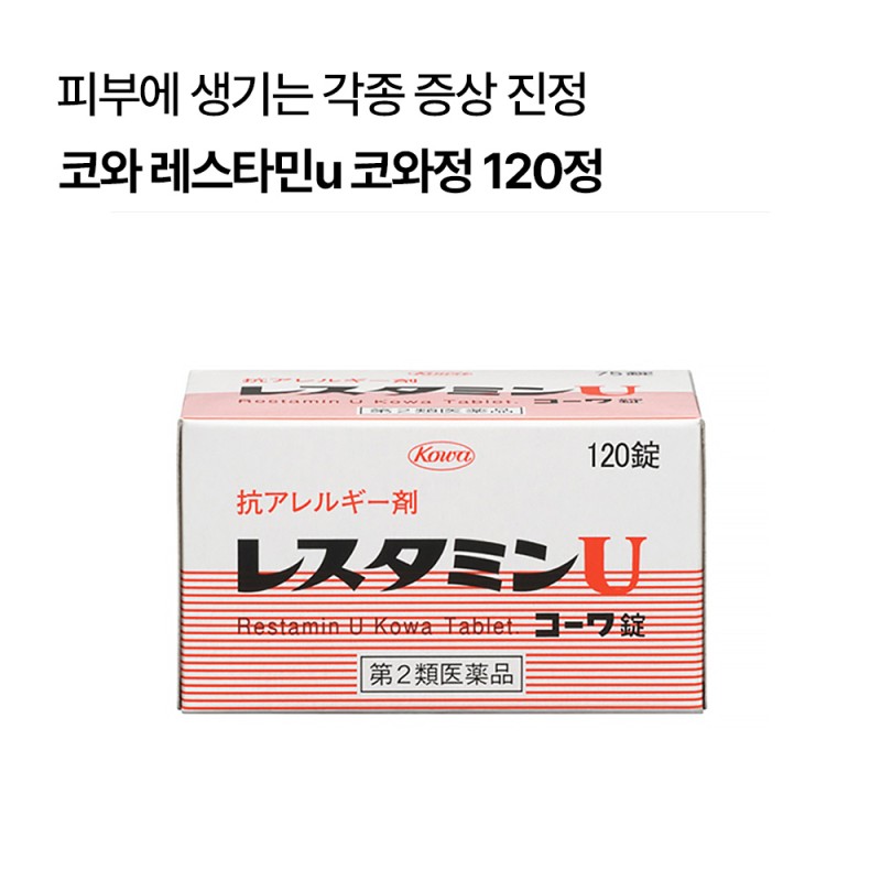 코와 레스타민u 코와정 75정/120정