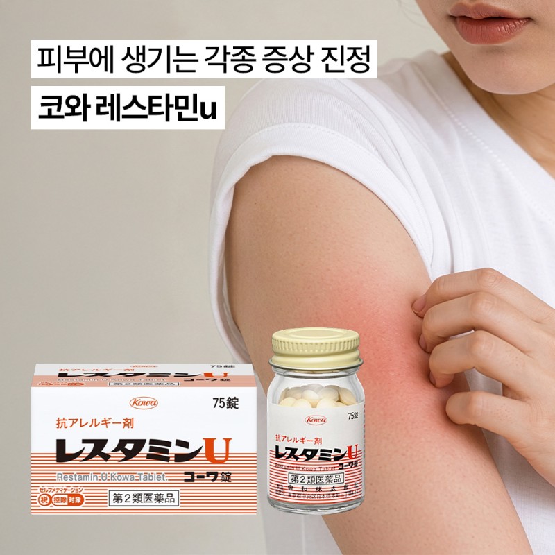 코와 레스타민u 코와정 75정/120정