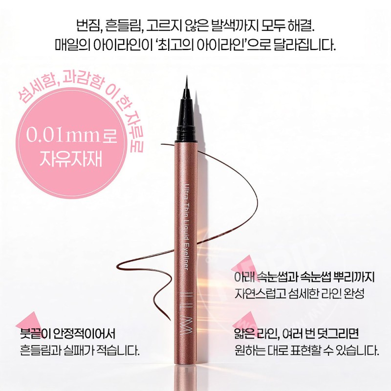 ILM 울트라 씬 리퀴드 아이라이너 0.01mm LE01 샤프블랙