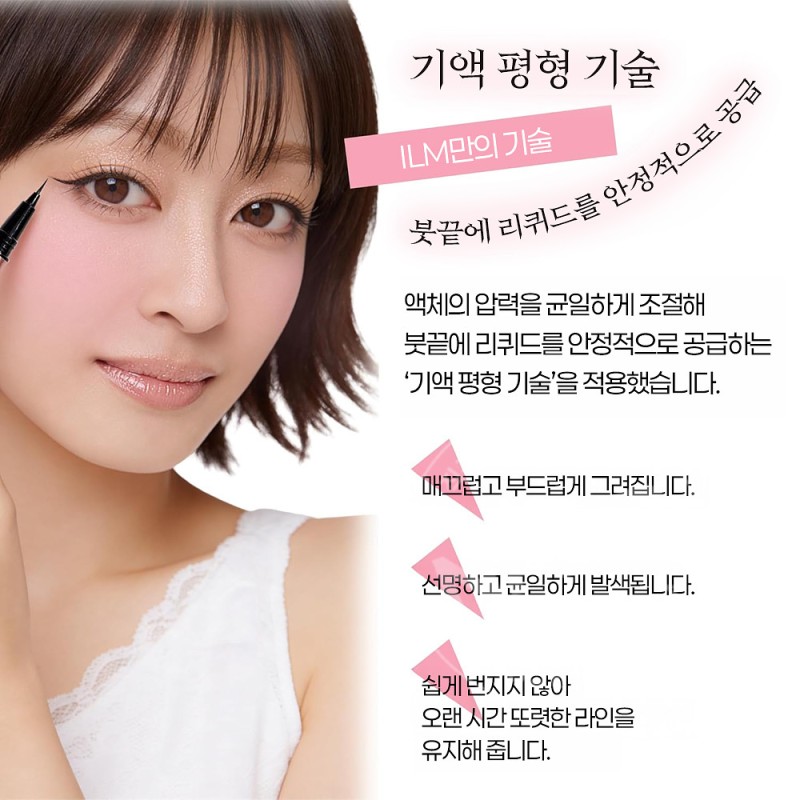 ILM 울트라 씬 리퀴드 아이라이너 0.01mm LE01 샤프블랙