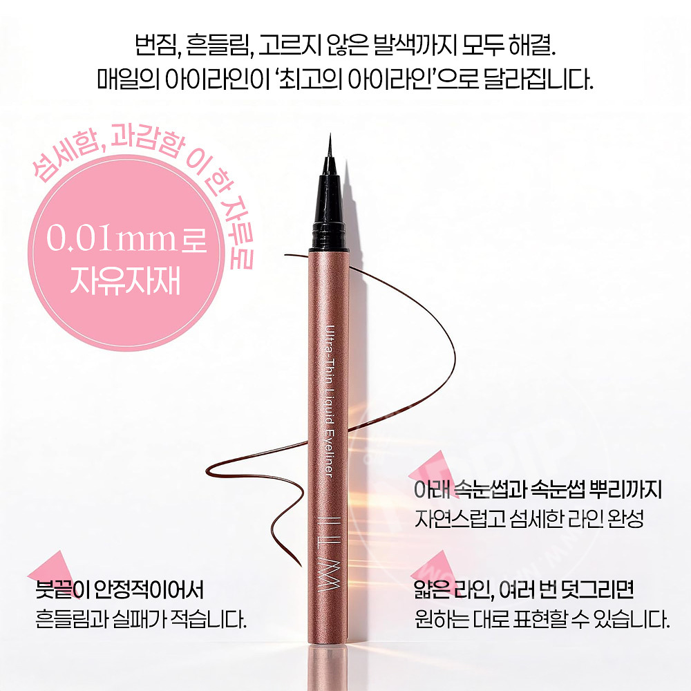 ILM 울트라 씬 리퀴드 아이라이너 0.01mm LE03 블랙브라운