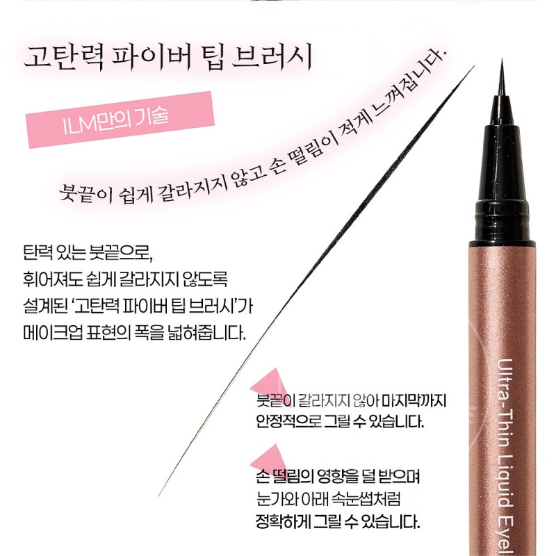 ILM 울트라 씬 리퀴드 아이라이너 0.01mm LE03 블랙브라운