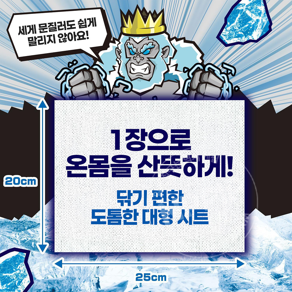 아이스논 아이스킹 극냉 냉감 바디시트 민트향 30매입