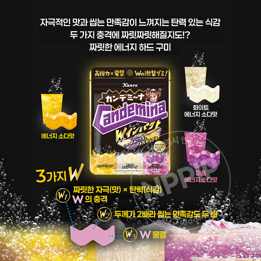 칸로 칸데미나 구미 젤리 W임팩트 에너지소다맛 72g