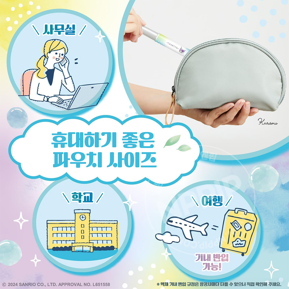 에스테 탈취력 화장실용 휴대타입 소취제 에어리사봉향 80회 쿠로미