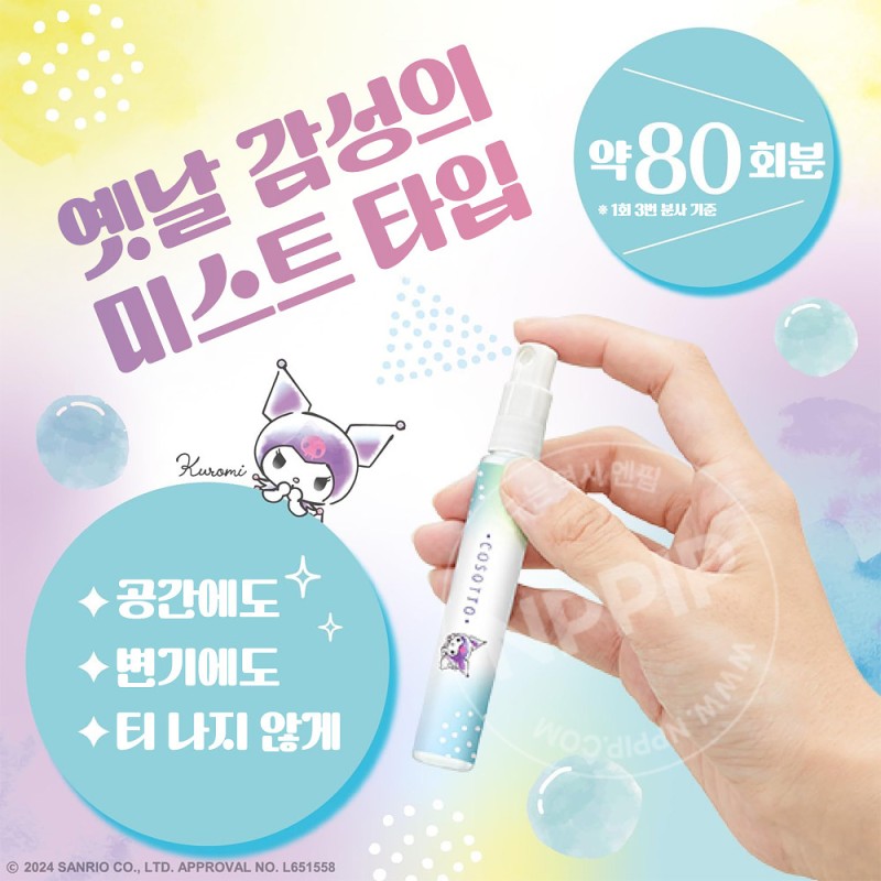 에스테 탈취력 화장실용 휴대타입 소취제 에어리사봉향 80회 쿠로미