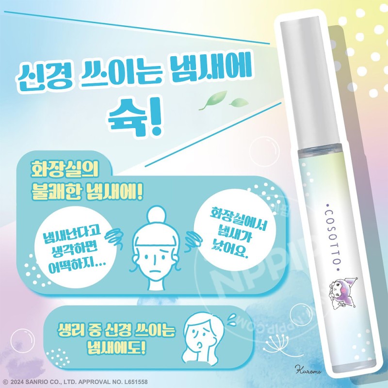 에스테 탈취력 화장실용 휴대타입 소취제 에어리사봉향 80회 쿠로미