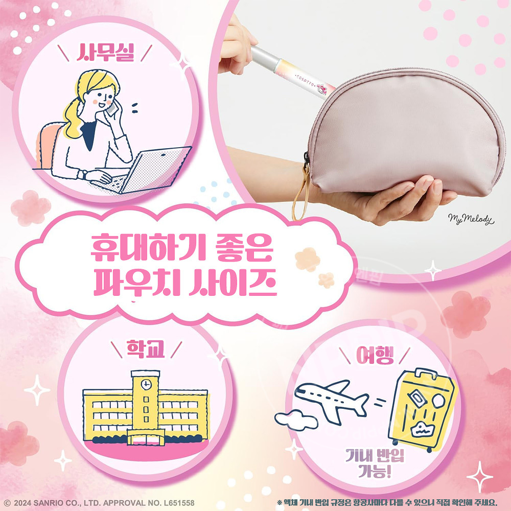 에스테 탈취력 화장실용 휴대타입 소취제 플레어플루르향 80회 마이멜로디