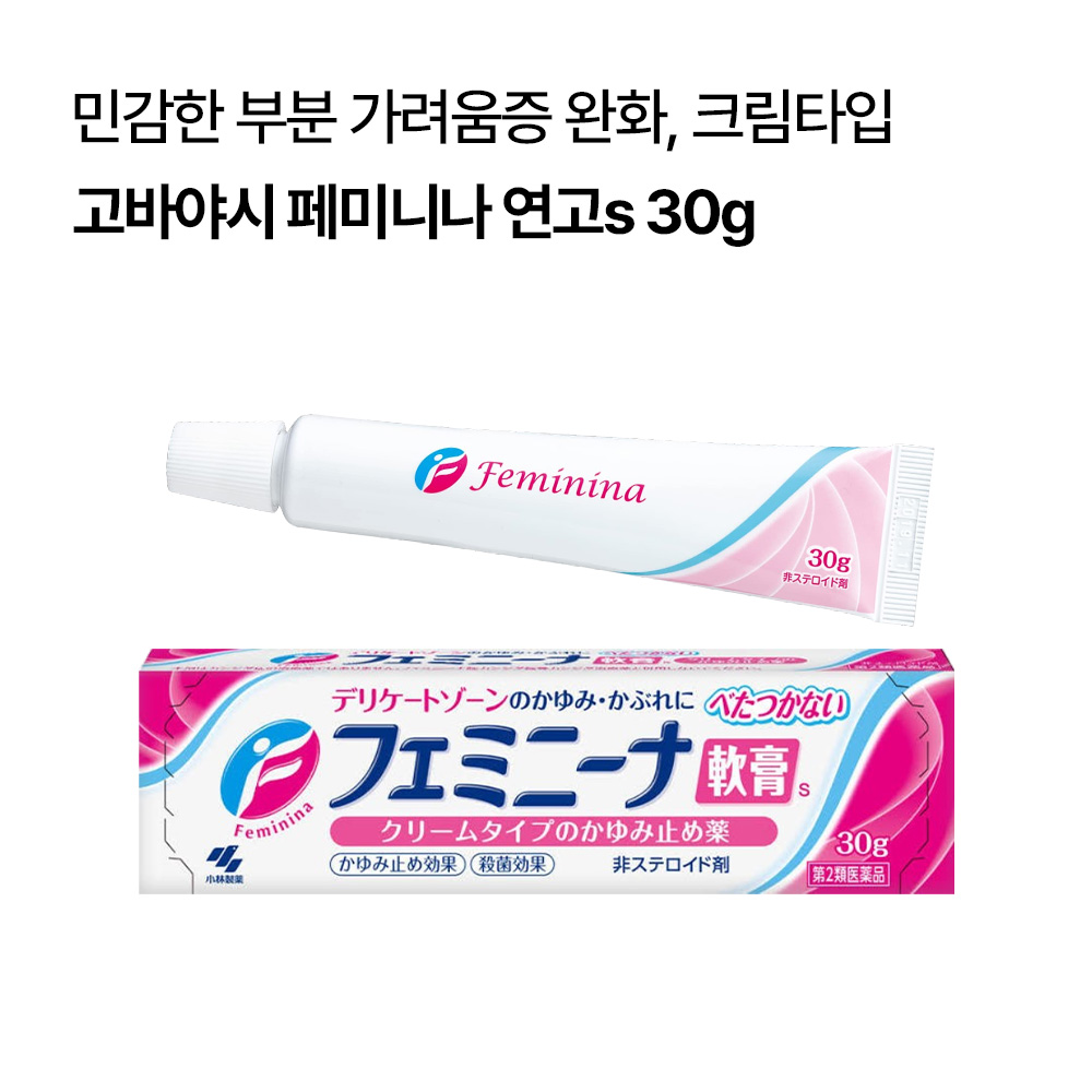 고바야시 페미니나 연고s 여성 가려움 케어 15g/30g