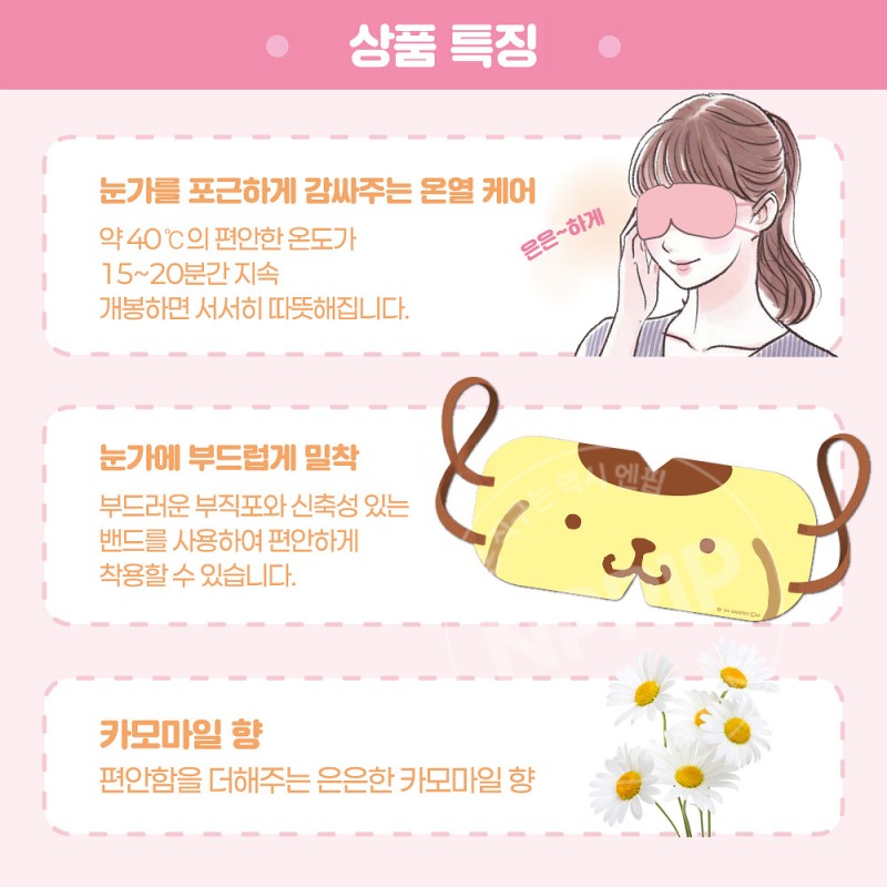 산리오 아트마스크 온열 눈 찜질 수면 안대 아이마스크 폼폼푸린 3개입