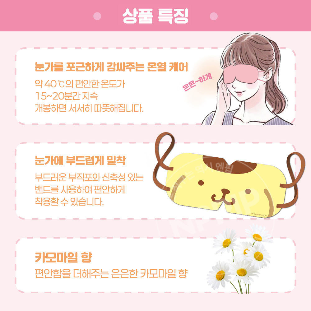 산리오 아트마스크 온열 눈 찜질 수면 안대 아이마스크 쿠로미 3개입