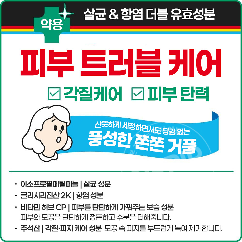 크라시에 choi 약용 클렌징 세안폼 트러블케어 110g
