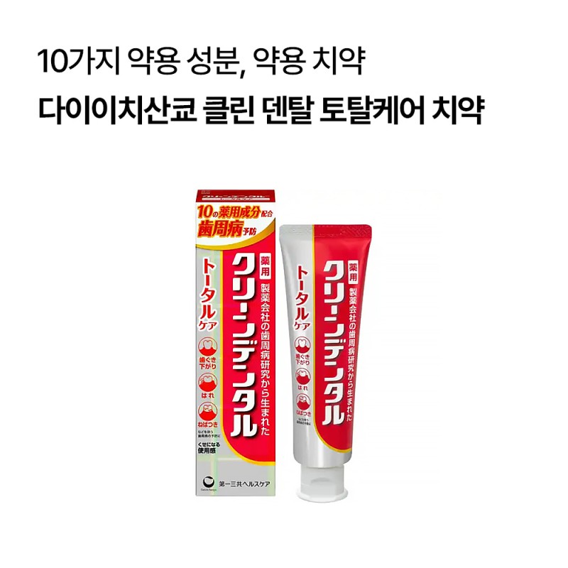 다이이치산쿄 클린 덴탈 토탈케어 치약 100g