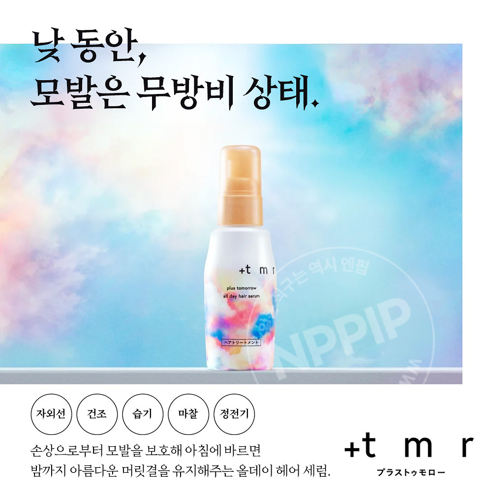 플러스투모로우 +tmr 올데이 헤어 세럼 80ml