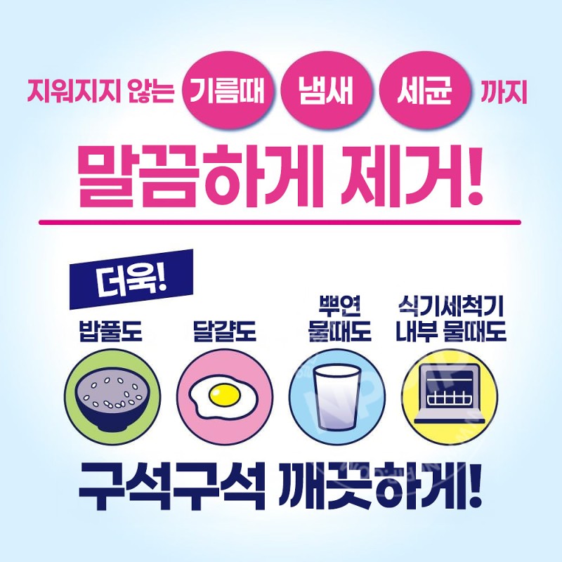 큐큣토 식기세척 울트라 클린 무향 본품 480g