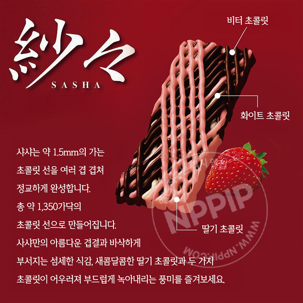 롯데 샤샤 초콜릿 딸기맛 69g