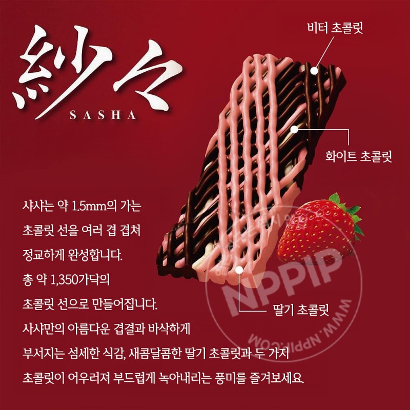 롯데 샤샤 초콜릿 딸기맛 69g