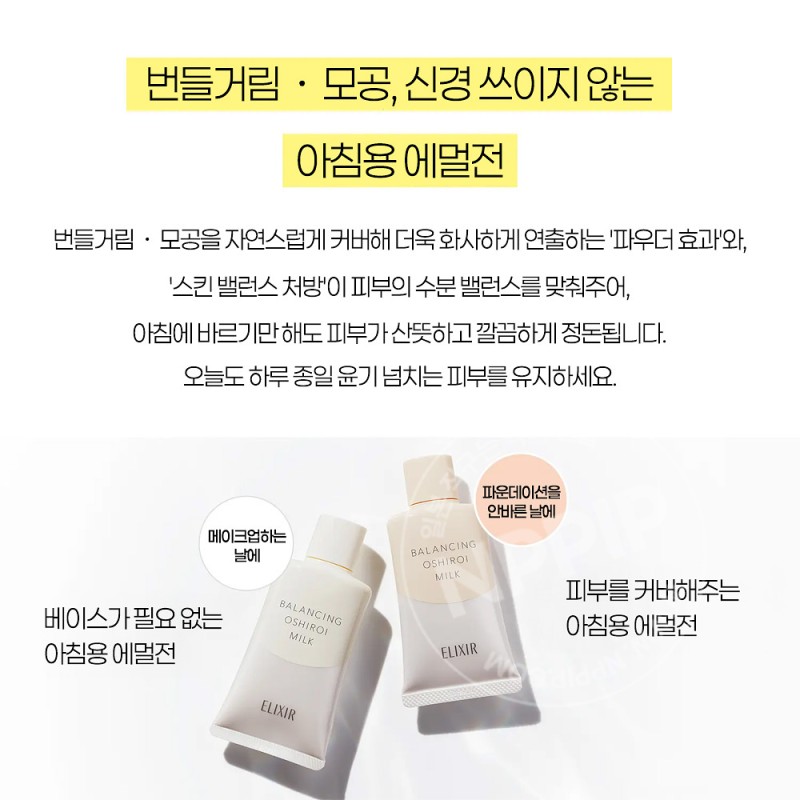 시세이도 엘릭시르 루프레 밸런싱 메이크업 베이스 오시로이 밀크 35g