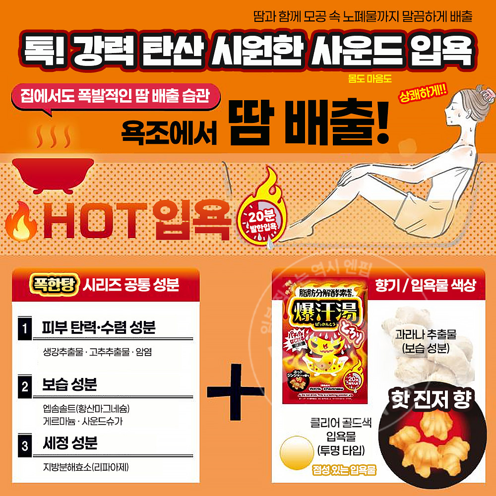 바이슨 폭한탕 핫 진저향 입욕제 60g