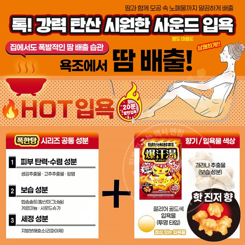 바이슨 폭한탕 핫 진저향 입욕제 60g