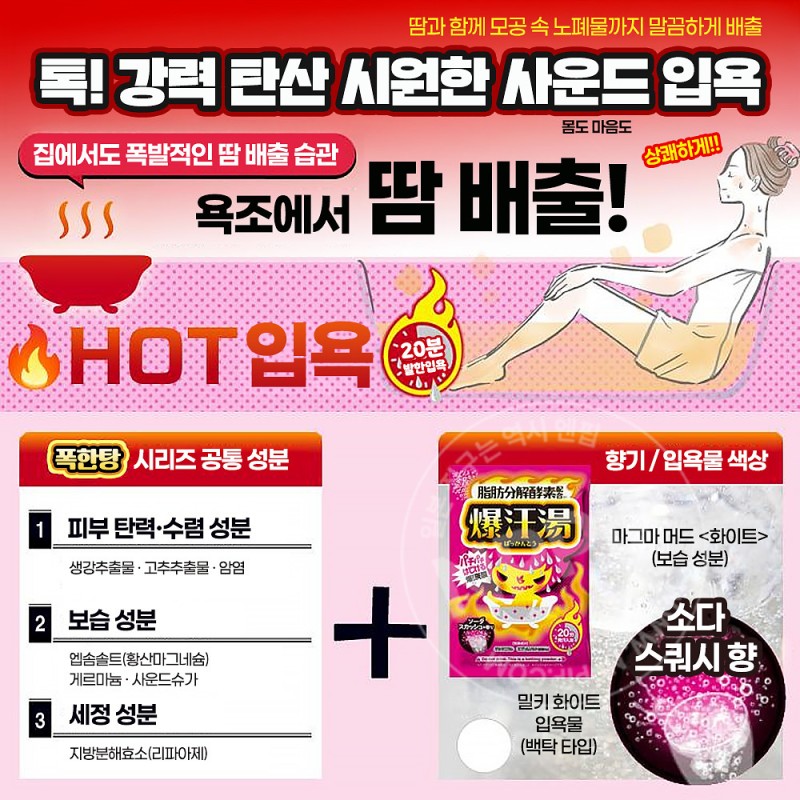 바이슨 폭한탕 소다 스쿼시향 입욕제 60g