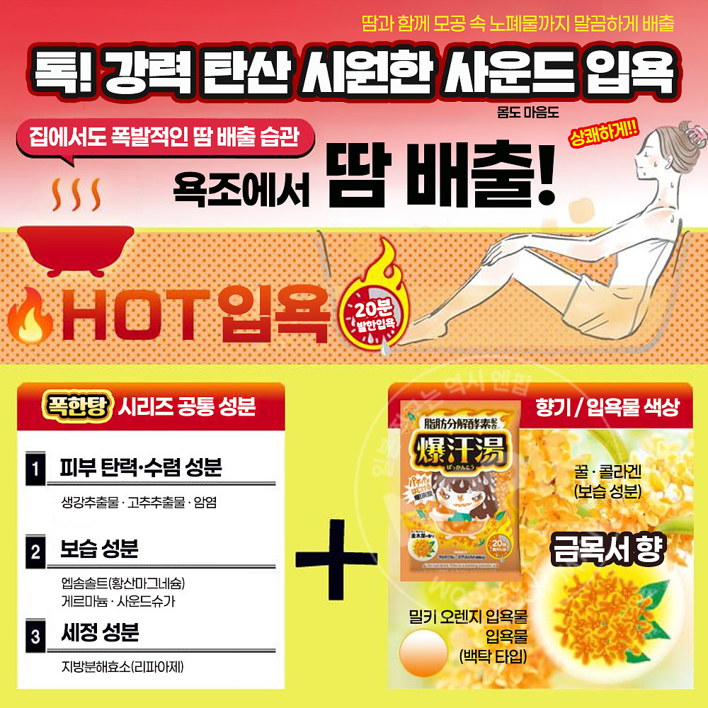 바이슨 폭한탕 금목서향 입욕제 60g
