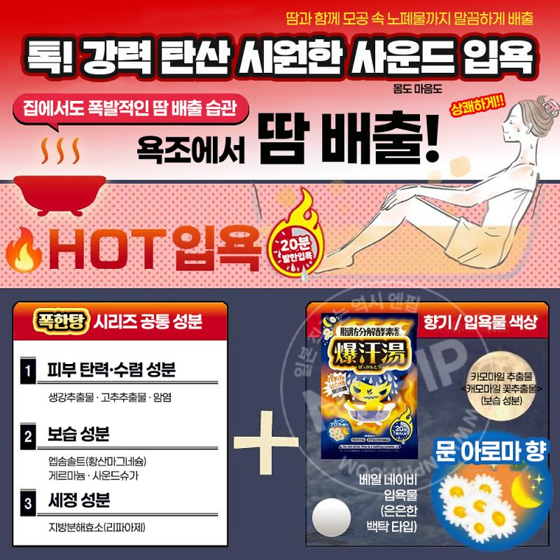 바이슨 폭한탕 문아로마향 입욕제 60g