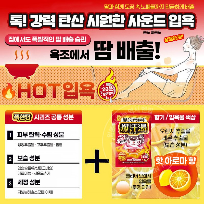바이슨 폭한탕 핫아로마향 입욕제 60g