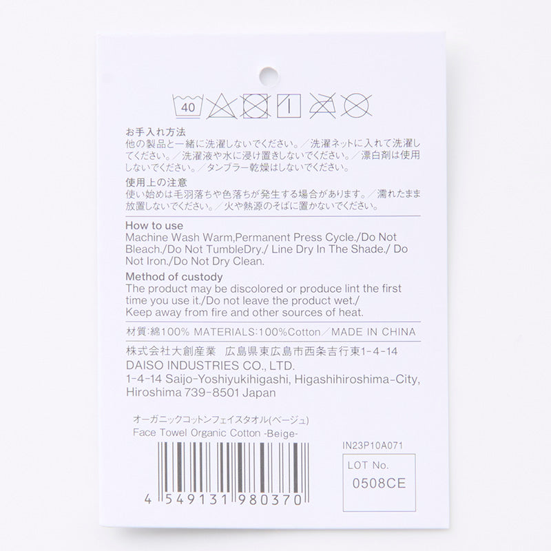 스탠다드 프로덕트 오가닉코튼 페이스타월 베이지