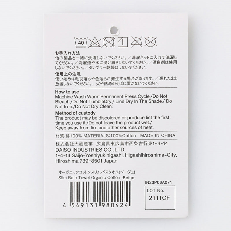 스탠다드 프로덕트 오가닉코튼 슬림 목욕타월 베이지