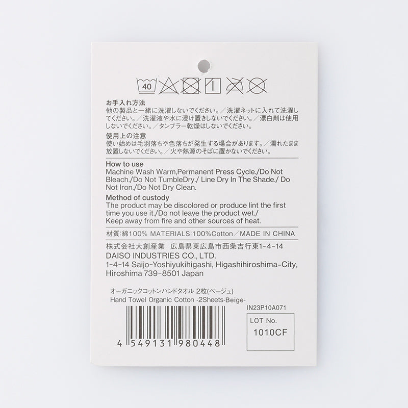 스탠다드 프로덕트 오가닉코튼 핸드타월 2매 베이지