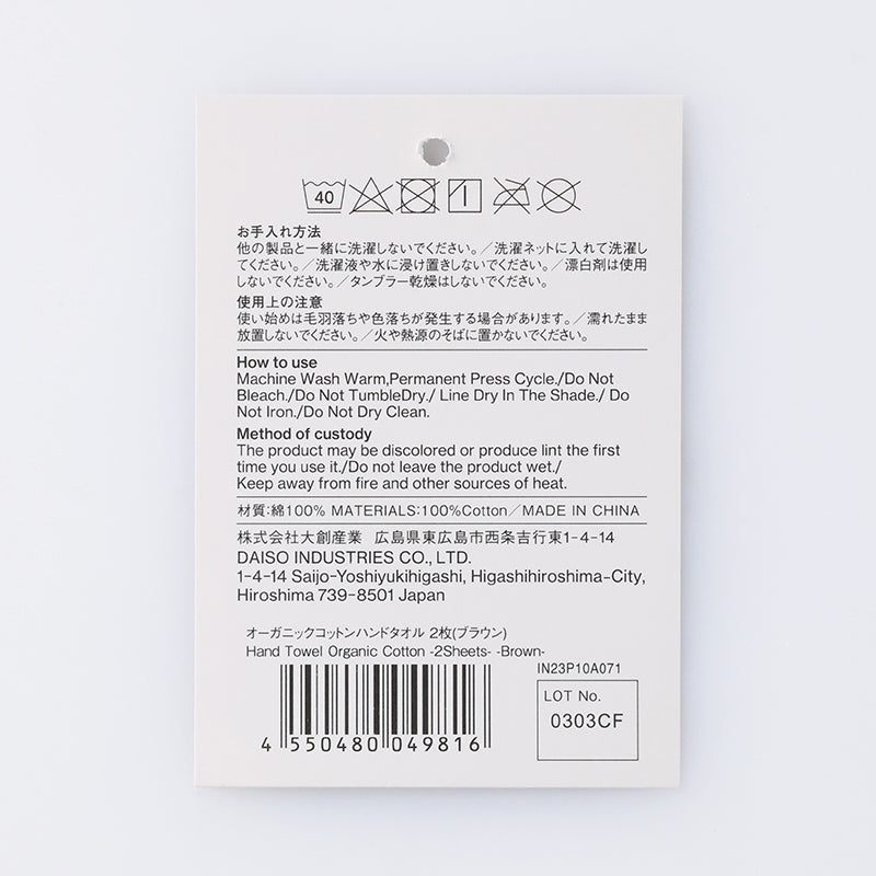 스탠다드 프로덕트 오가닉코튼 핸드타월 2매 브라운