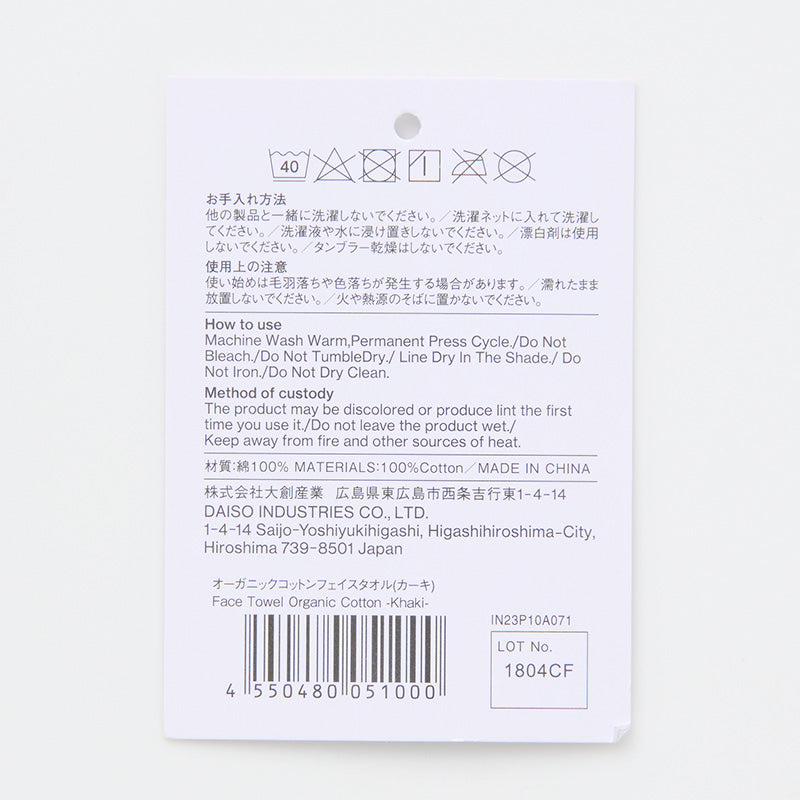 스탠다드 프로덕트 오가닉코튼 페이스타월 카키