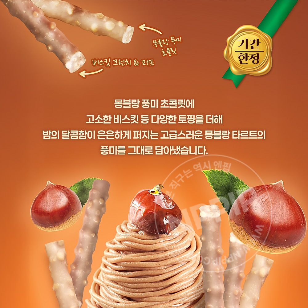 모리나가 코에다 잔가지 몽블랑 타르트맛 11봉입