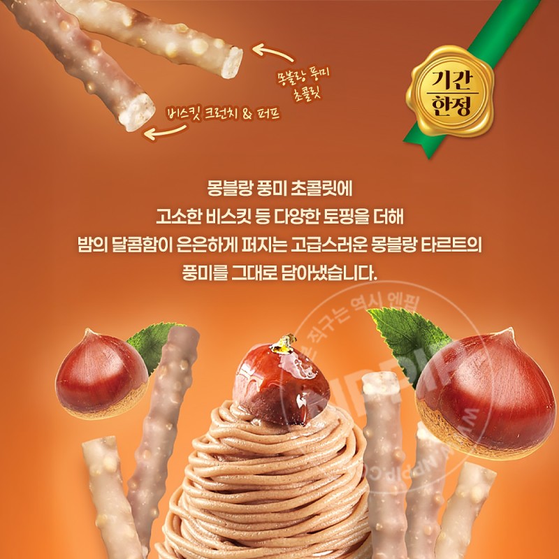 모리나가 코에다 잔가지 몽블랑 타르트맛 11봉입