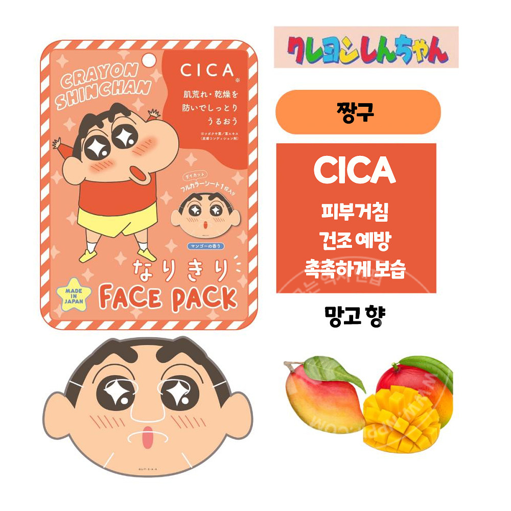 돈키호테 크레용신짱 짱구 페이스 마스크팩 짱구 시카 망고향