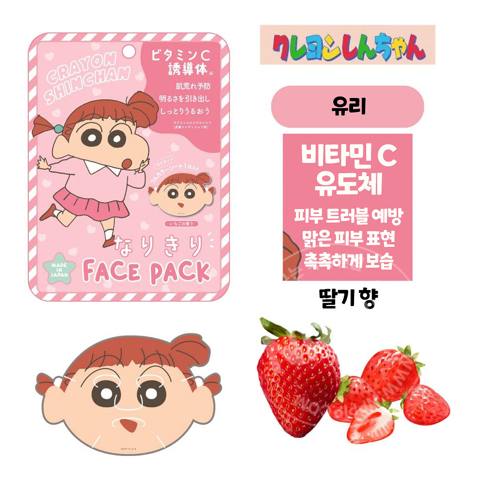 돈키호테 크레용신짱 짱구 페이스 마스크팩 유리 비타민C 유도체 딸기향