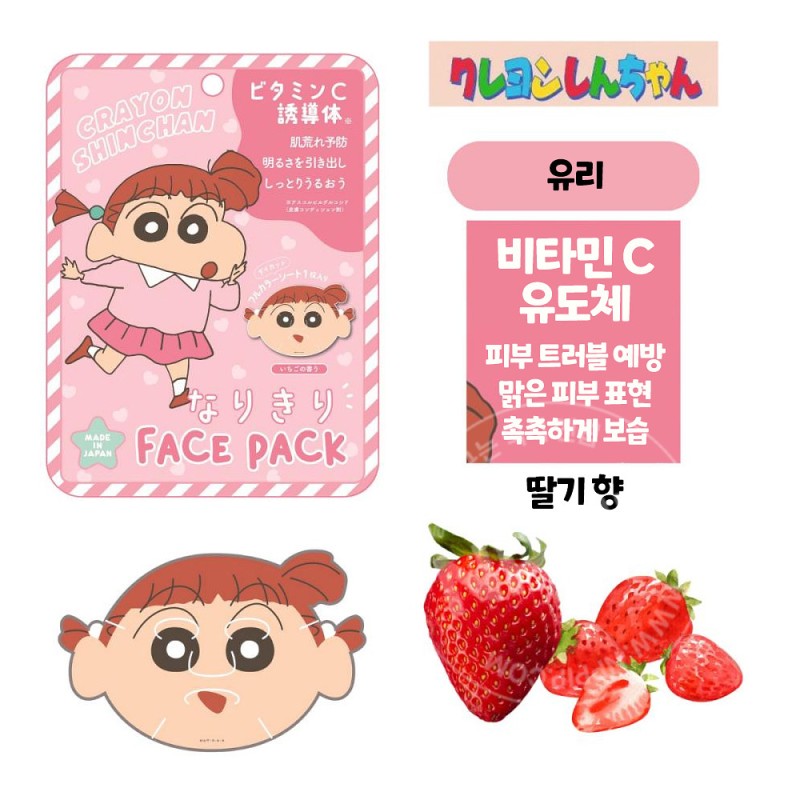 돈키호테 크레용신짱 짱구 페이스 마스크팩 유리 비타민C 유도체 딸기향