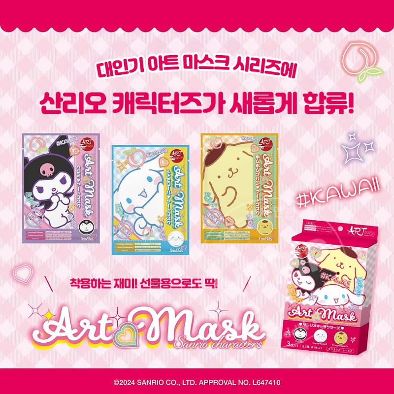 돈키호테 산리오 캐릭터즈 페이스 마스크팩 3매입 쿠로미 시나몬롤 폼폼푸딩