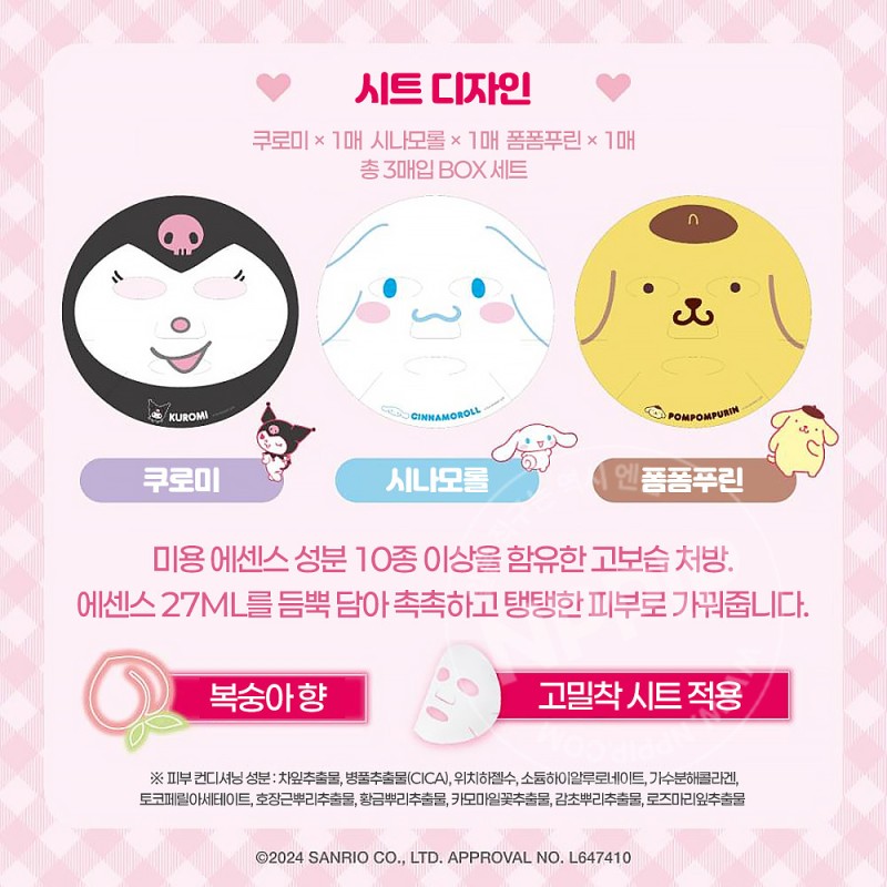 돈키호테 산리오 캐릭터즈 페이스 마스크팩 3매입 쿠로미 시나몬롤 폼폼푸딩