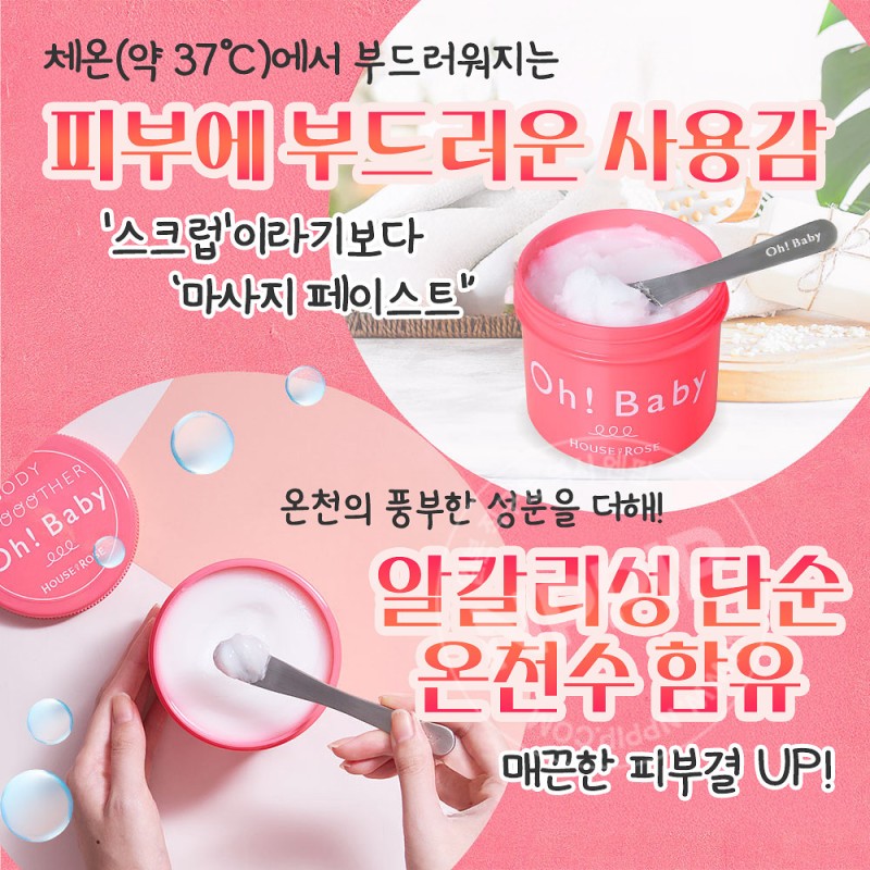 하우스 오브 로제 oh! baby 바디 스무더 N 무향료 대용량 바디 스크럽 570g