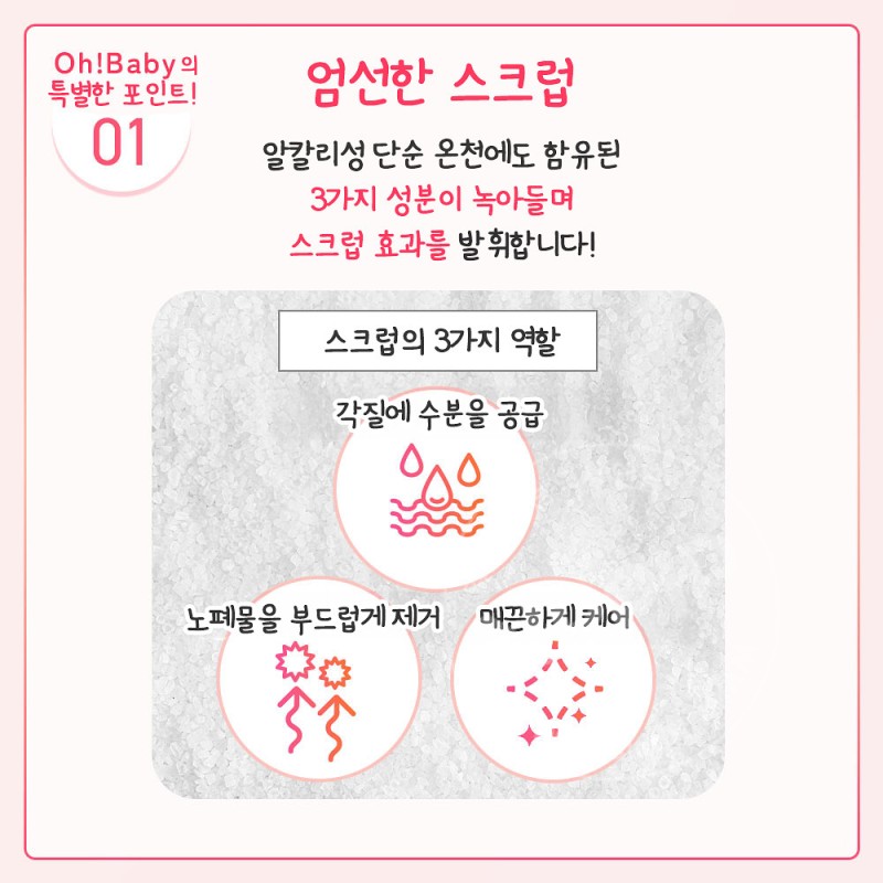 하우스 오브 로제 oh! baby 바디 스무더 N 무향료 대용량 바디 스크럽 570g