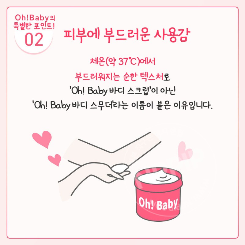 하우스 오브 로제 oh! baby 바디 스무더 N 무향료 대용량 바디 스크럽 570g