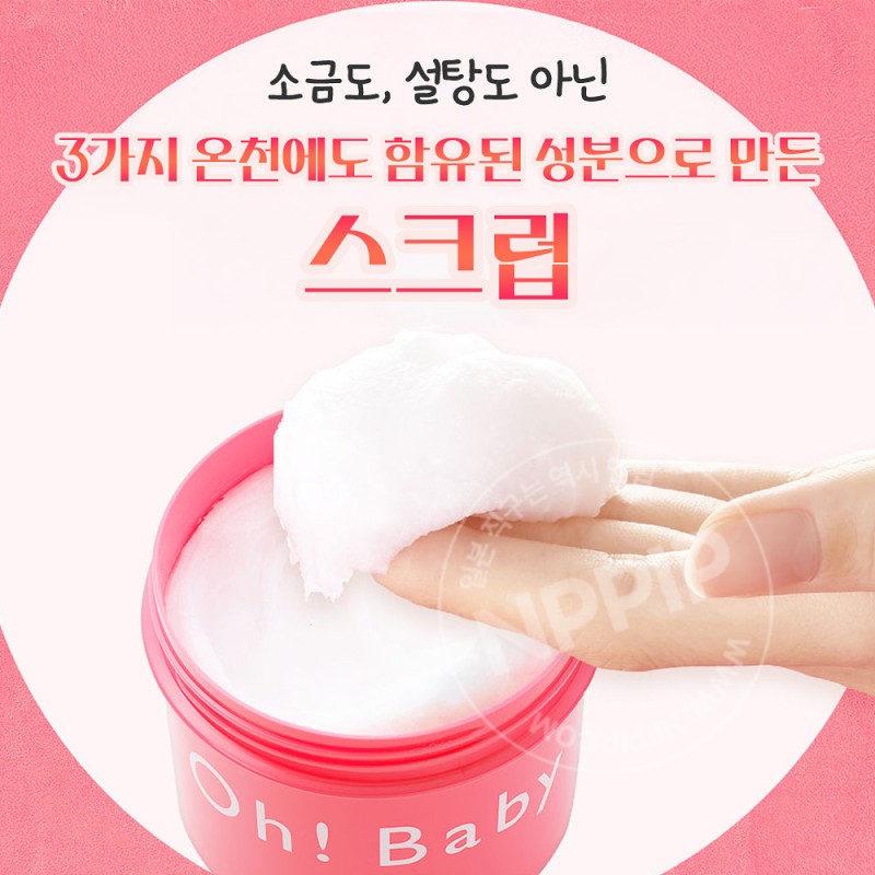 하우스 오브 로제 oh! baby 바디 스무더 N 무향료 대용량 바디 스크럽 570g