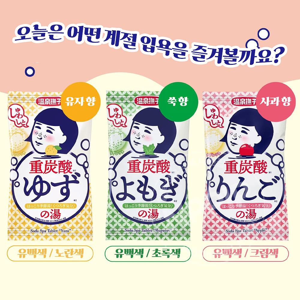 이시자와랩 온천 나데시코 탄산 온천 유자향 입욕제 50g