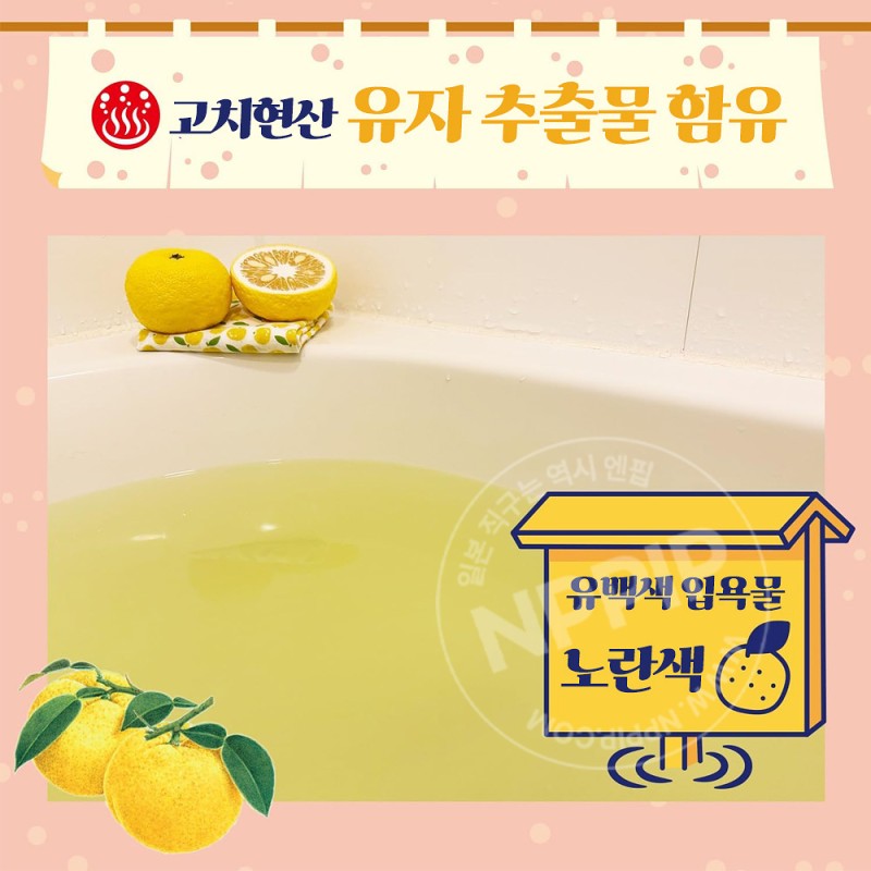 이시자와랩 온천 나데시코 탄산 온천 유자향 입욕제 50g