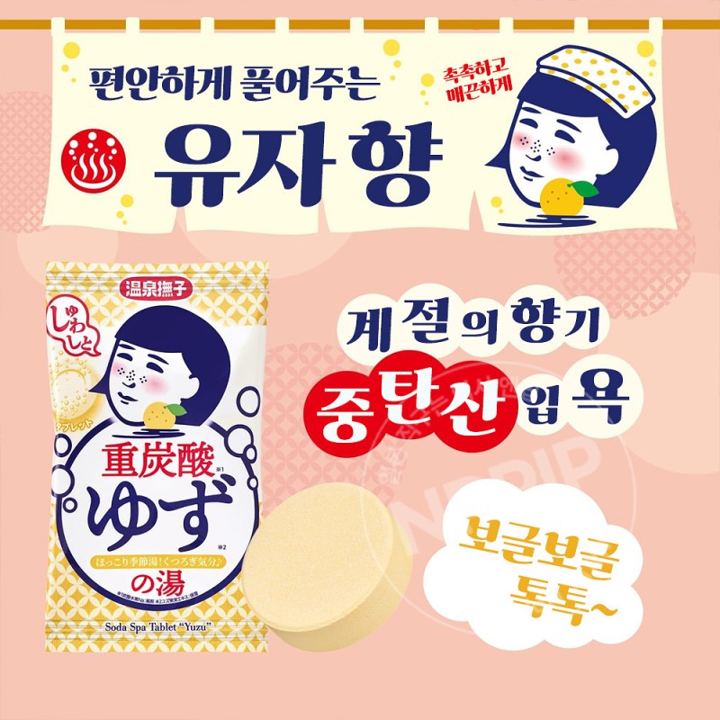 이시자와랩 온천 나데시코 탄산 온천 유자향 입욕제 50g