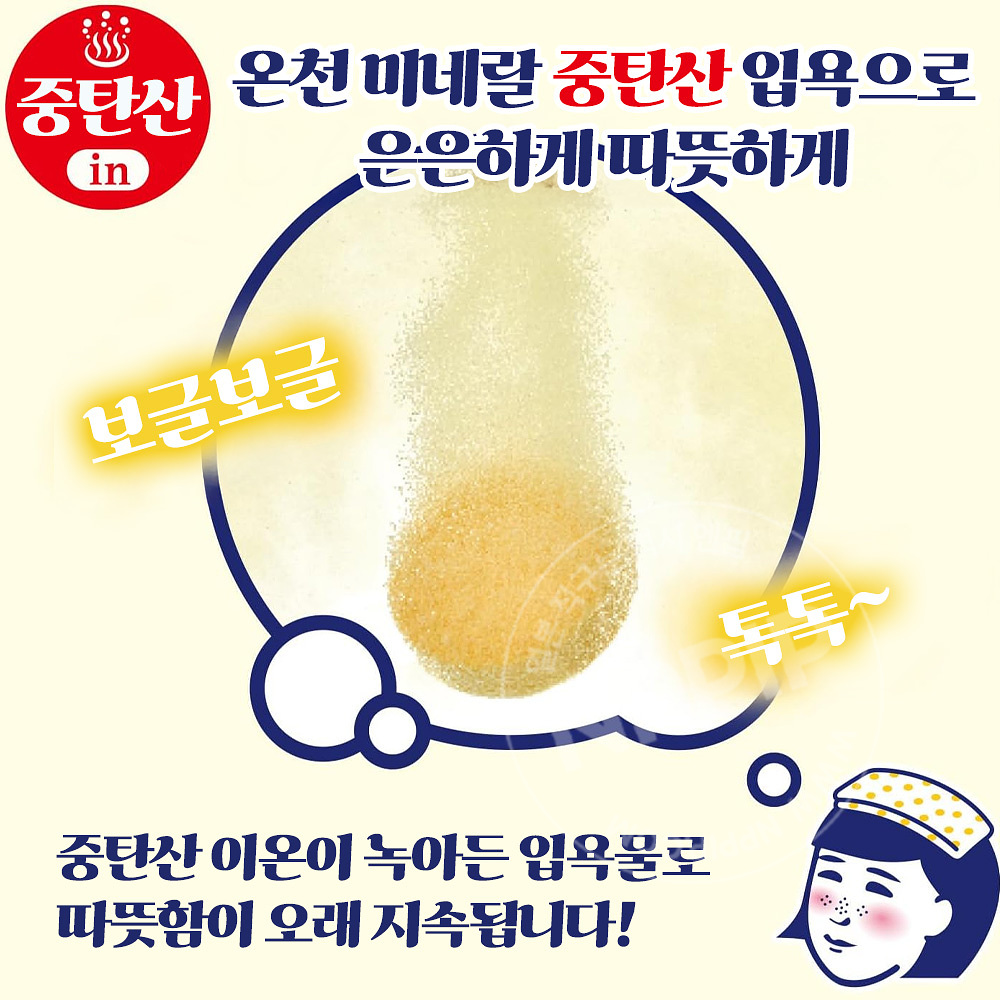 이시자와랩 온천 나데시코 탄산 온천 쑥향 입욕제 50g