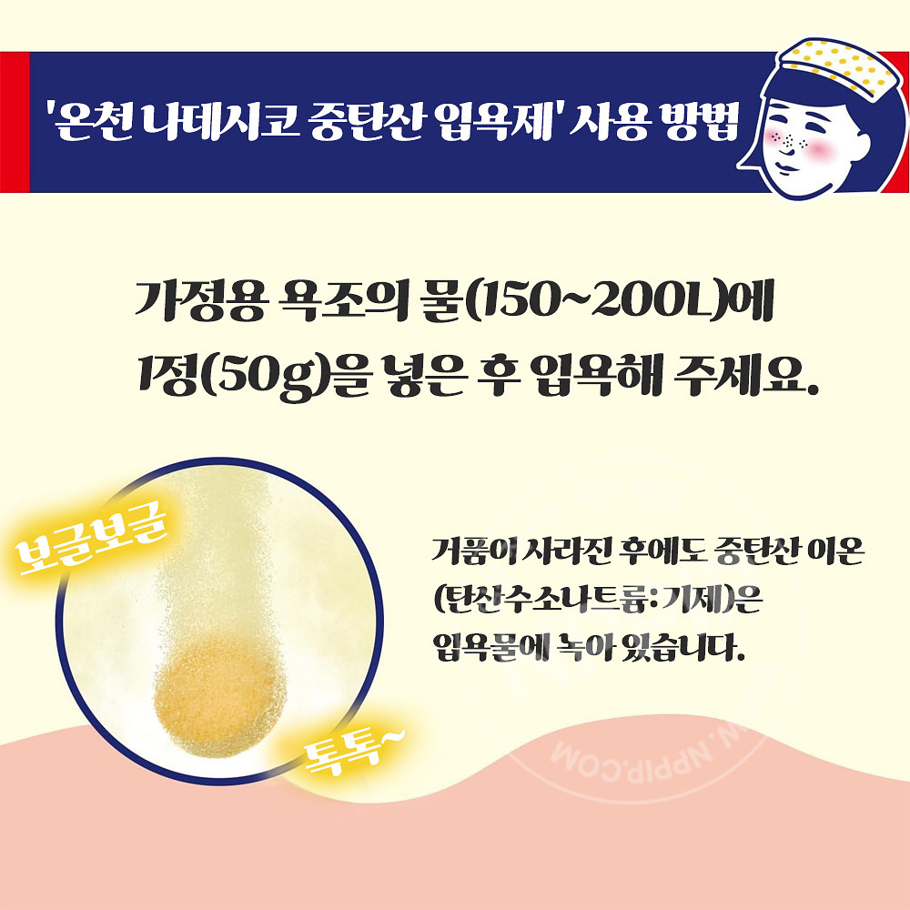 이시자와랩 온천 나데시코 탄산 온천 쑥향 입욕제 50g