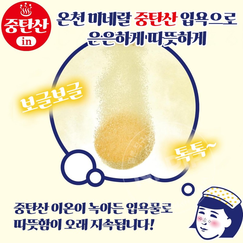 이시자와랩 온천 나데시코 탄산 온천 쑥향 입욕제 50g